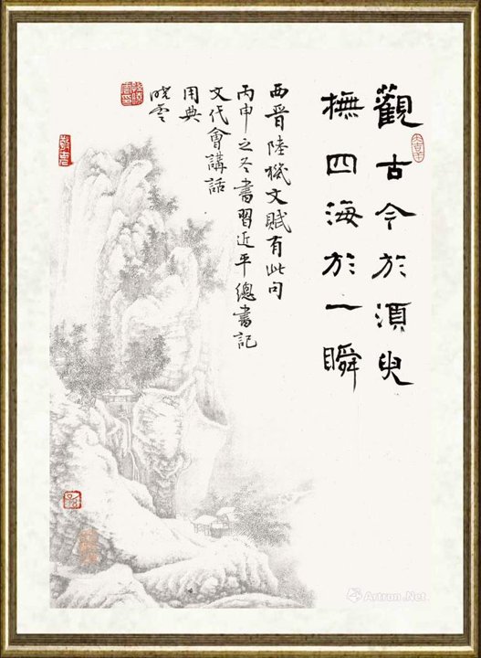 孙晓云_西晋 陆机《文赋》句